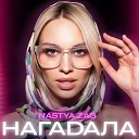 nastya zag - Нагадала