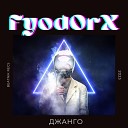 Fyod0rX - Джанго