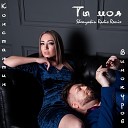 Константин Винокуров - Ты моя (Shemyakin Radio Remix)