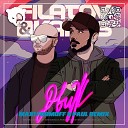 Filatov Karas - Движ MAXI FormOFF PAUL Remix Radio Edit