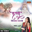 Vidhi Sharma - Krishan Jinka Naam Hai