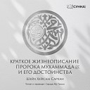 Сирадж Абу Тальха - 18 Кратко о военных походах…