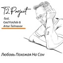 T2 Project feat Gad Faidide Artur Tolmasov - Любовь похожая на сон feat Gad Faidide Artur…