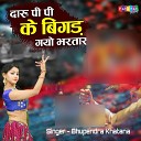 Bhupendra Khatana - Dhola Ab Na Datungi Tere Ghar Mein