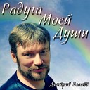 Дмитрий Ремнев - Инструментал 19 Полет