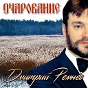 Дмитрий Ремнев - Вороны