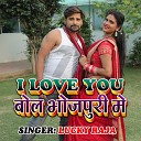 Lucky Raja - I Love You Bola Bhojpuri Me