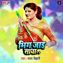 Raja Bihari - Bhig Jai Saya Holi Song