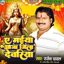 Rajesh Ghayal - E Maiya Aaja Jila Deoria Me