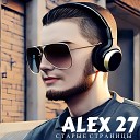 Alex 27 - С тобой