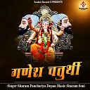 Sitaram Panchariya Depan - Lanka Me Aaee Aasvari