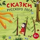 Валерия Савельева - Где Леший бродит