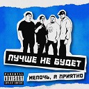 ЛУЧШЕ НЕ БУДЕТ - Супергерой