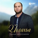 Рамзан Абумуслимов - Йолахьа