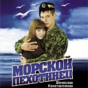 100 армейских песен MP3… - Радости морпеха Матросская…