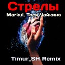 Markul Тося Чайкина - Стрелы Timur SH Remix