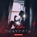 TOLIKA - Покурить MIKIS Remix