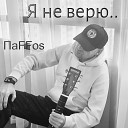 ПаFFos - Про меня