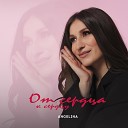 Angelina - От сердца к сердцу