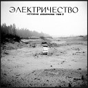 Аквариум - Кто ты теперь