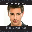 Kostas Martakis - I Agkalia Mou My Embrace