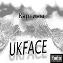 UKface - Про дена
