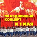 Вокальный квартет… - Хорошие девчата