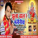 Sunil Yadav Surila - Jhula Dal Re Maliniya Bhojpuri Song