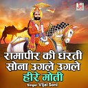 Kasilash Purohit - Ramapeer Ki Dharti Sona Ugle Ugle Heere Moti