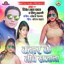 Divesh lal Yadav Minu Sahani - Kamar Ke Niche Khajana Bhojpuri Song