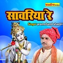 Premchand Shastri - Sanwariya Re