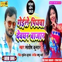 Star Santosh Kumar - Gaile Piywa Deogher Bazaar