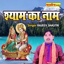 Rajeev Shastri - Shyam Ka Naam