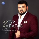 Артур Халатов - Родителям МузыкаЮга рф