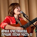 Ирина Христианова - Фотография