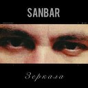 SANBAR - Последний поворот