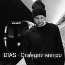D AS - Станции метро