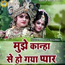 Annu Sharma - Mujhe Kanha Se Ho Gaya Pyar