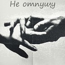 Тимакс - Не отпущу feat Baby Girl