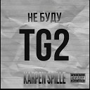 Karpen Spille - Не буду TG2