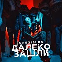 Gangsburg - Далеко зашли