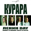 Курара - Журавли (Live)