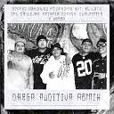 Street Gonzalez feat Dualmazta Antonio Espock Spasmo377 El loco del callejon… - Droga Auditiva Remix