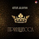 ARTUR JALAVYAN - Артур Джалавян Принцесса New…