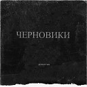 Династия - Алкоголь и зов природы