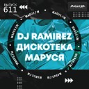 DJ Ramirez - Disco Marusya 611 Sergey Zhukov Special…