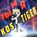 KOS TIGER - Ты и я prod by Sighost