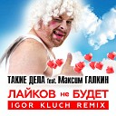 Такие дела - Лайков не будет