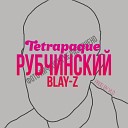 Tetrapaque feat Blay Z - Рубчинский