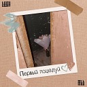 TWaY MLT - Первый поцелуй prod by SLT